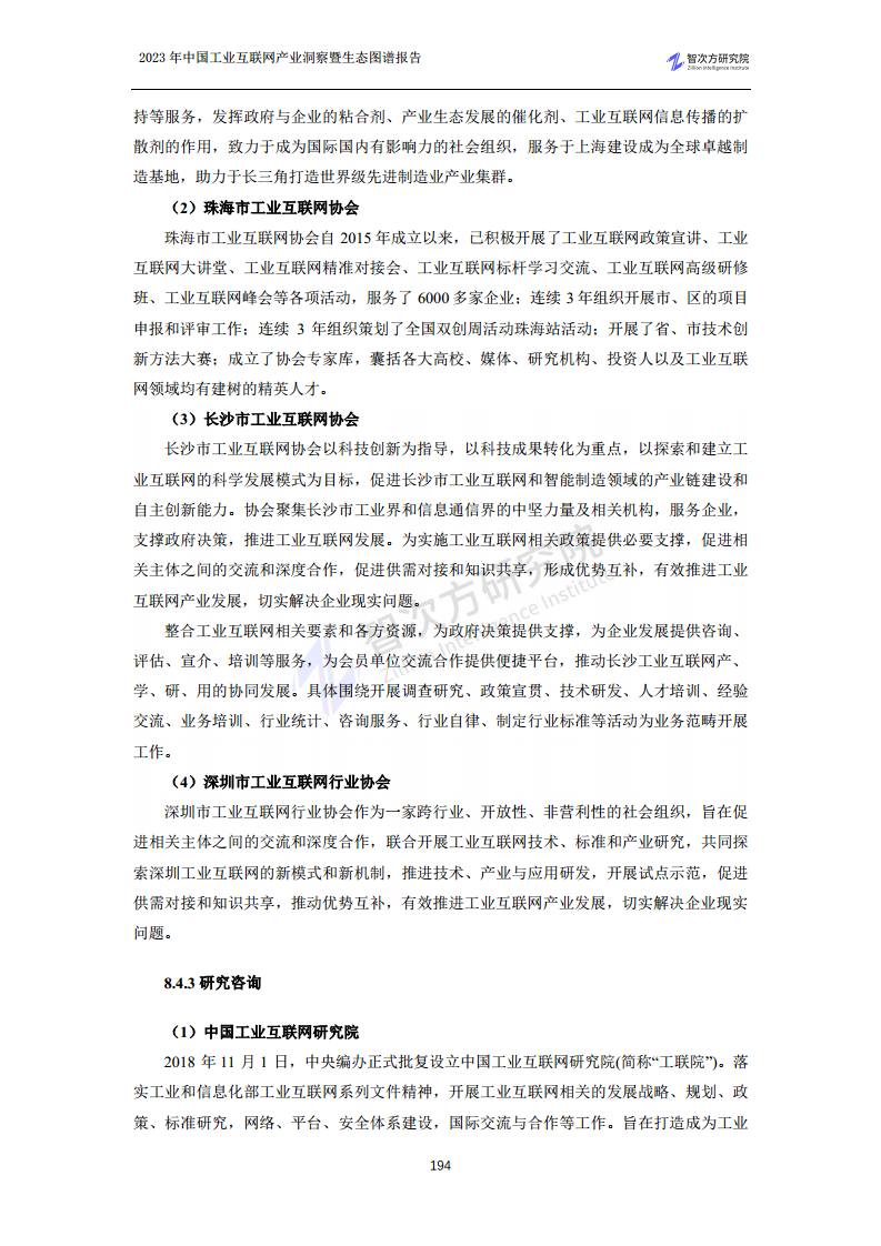 2023中国工业互联网产业洞察暨生态图谱报告图片