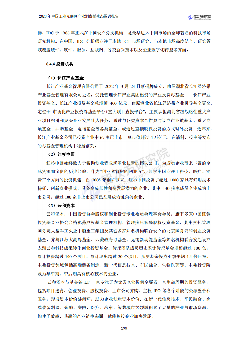 2023中国工业互联网产业洞察暨生态图谱报告图片