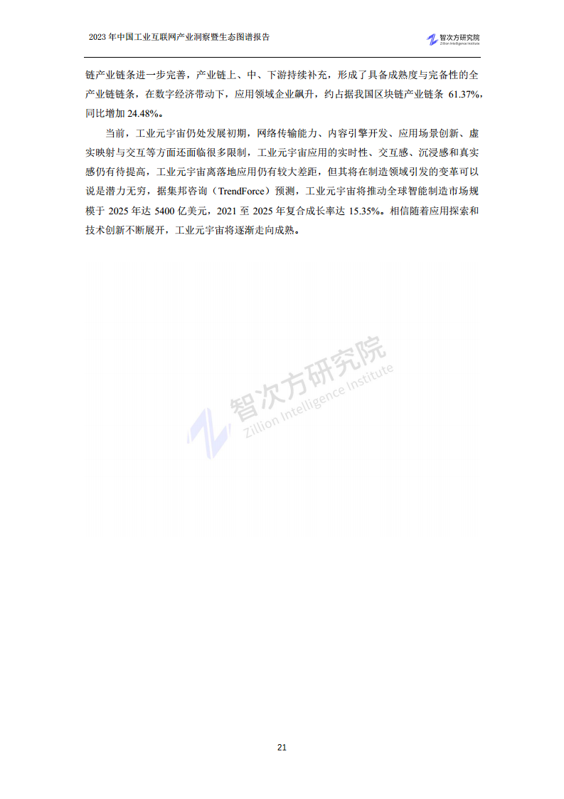 2023中国工业互联网产业洞察暨生态图谱报告图片