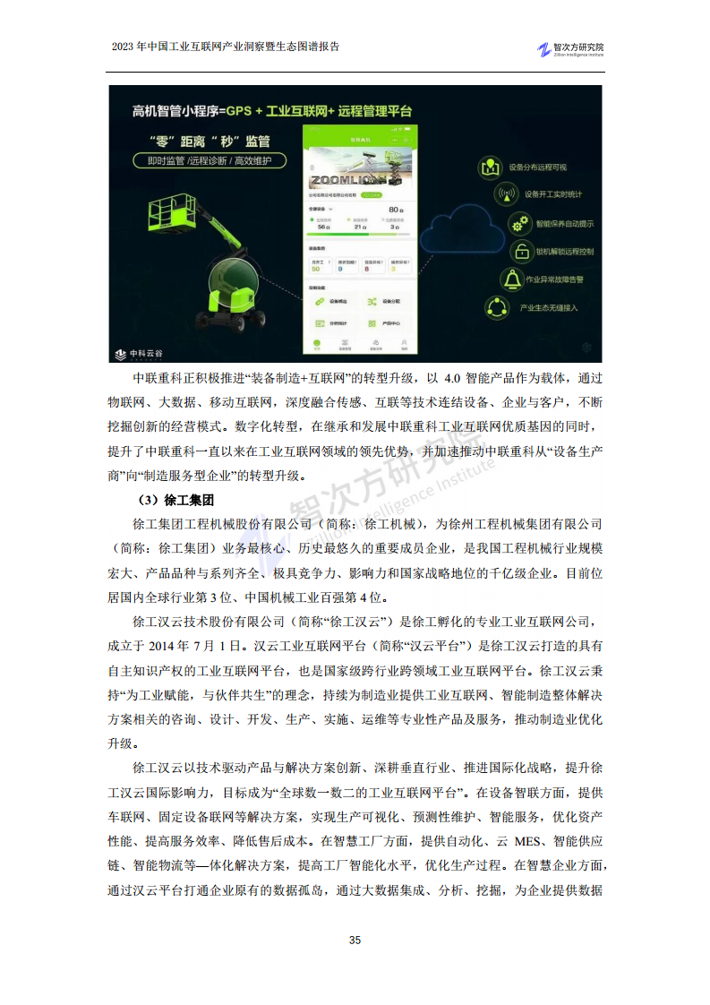 2023中国工业互联网产业洞察暨生态图谱报告图片