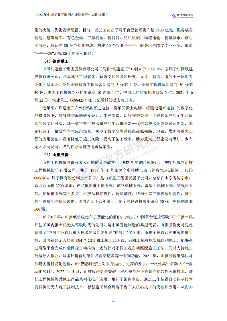 2023中国工业互联网产业洞察暨生态图谱报告图片