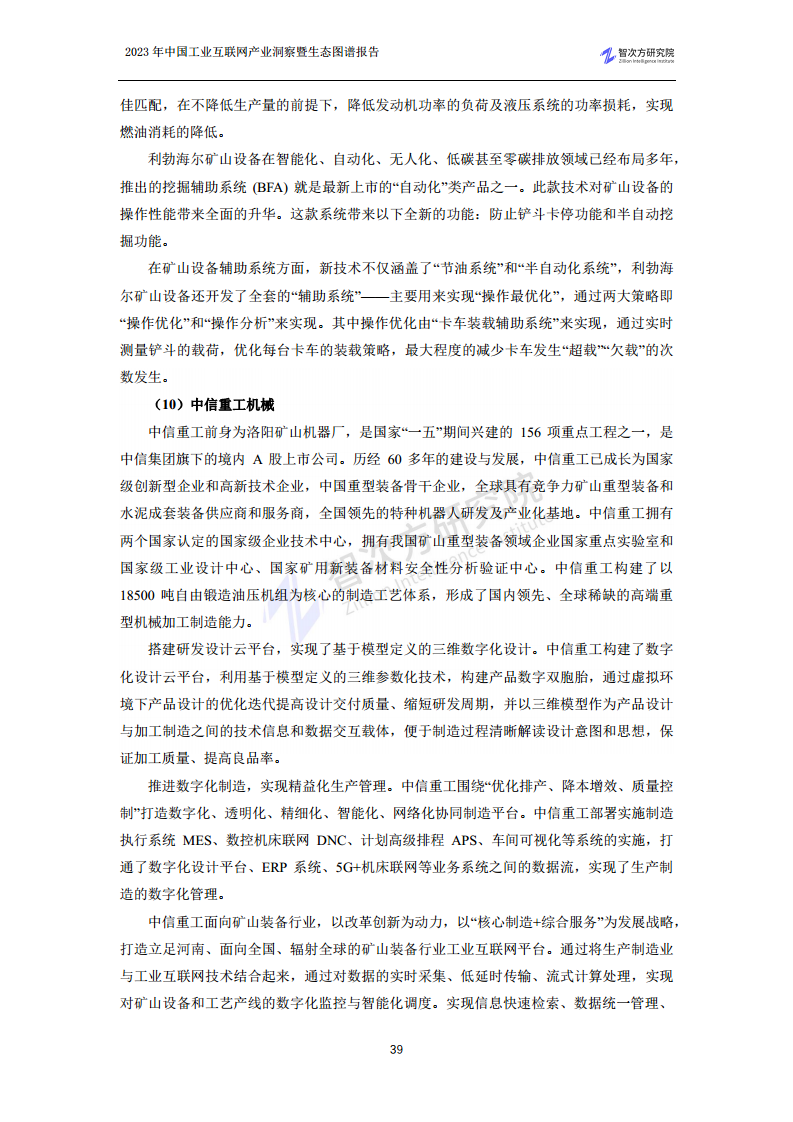 2023中国工业互联网产业洞察暨生态图谱报告图片