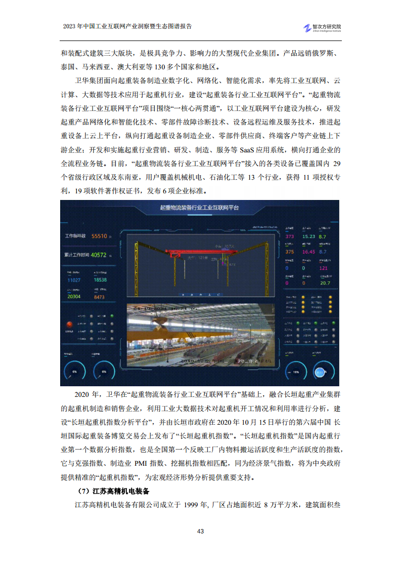 2023中国工业互联网产业洞察暨生态图谱报告图片