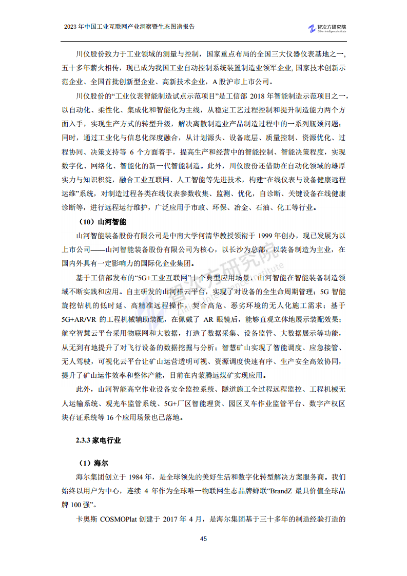 2023中国工业互联网产业洞察暨生态图谱报告图片