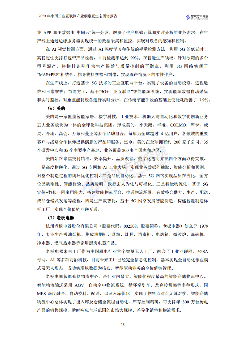 2023中国工业互联网产业洞察暨生态图谱报告图片