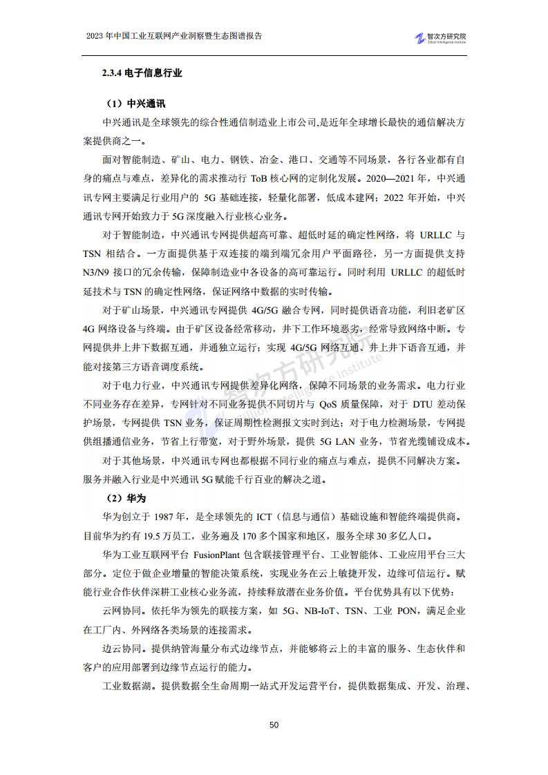 2023中国工业互联网产业洞察暨生态图谱报告图片