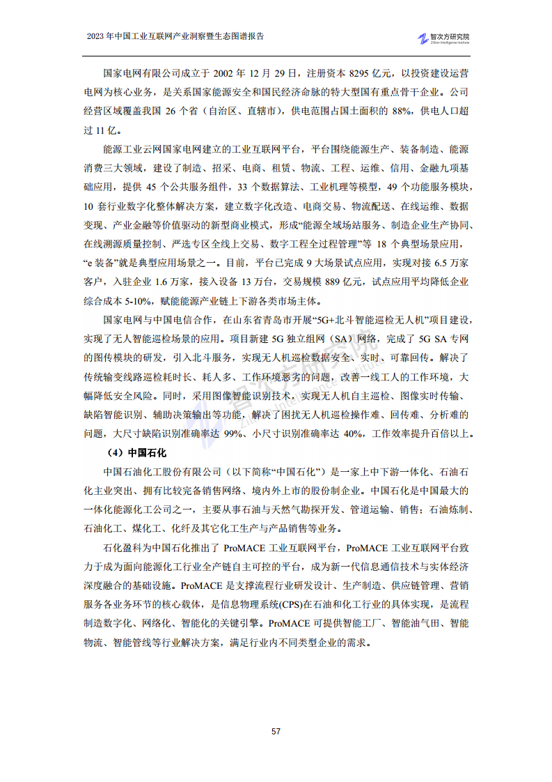 2023中国工业互联网产业洞察暨生态图谱报告图片