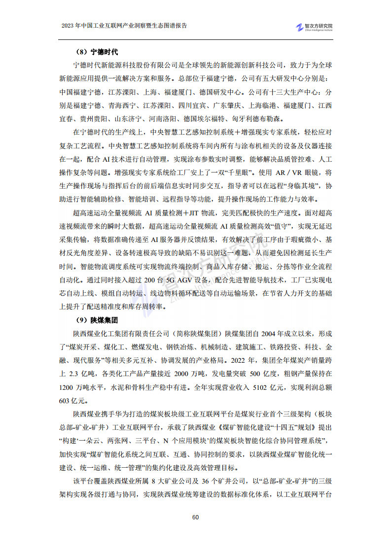 2023中国工业互联网产业洞察暨生态图谱报告图片