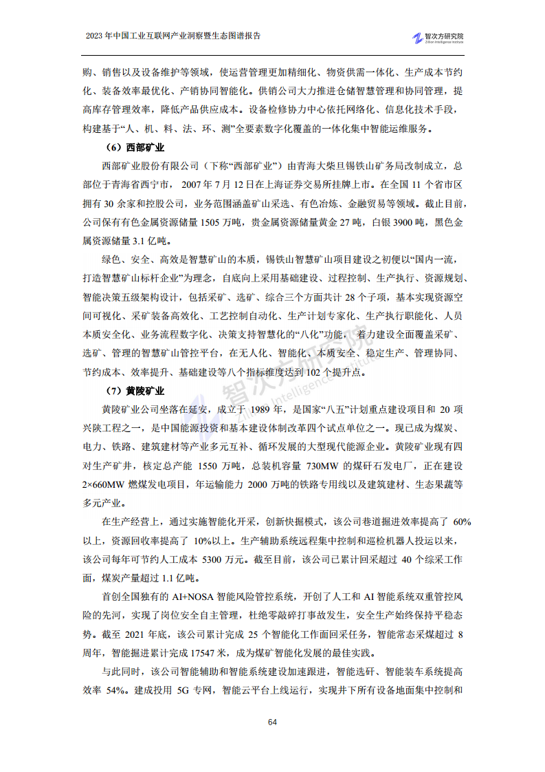 2023中国工业互联网产业洞察暨生态图谱报告图片