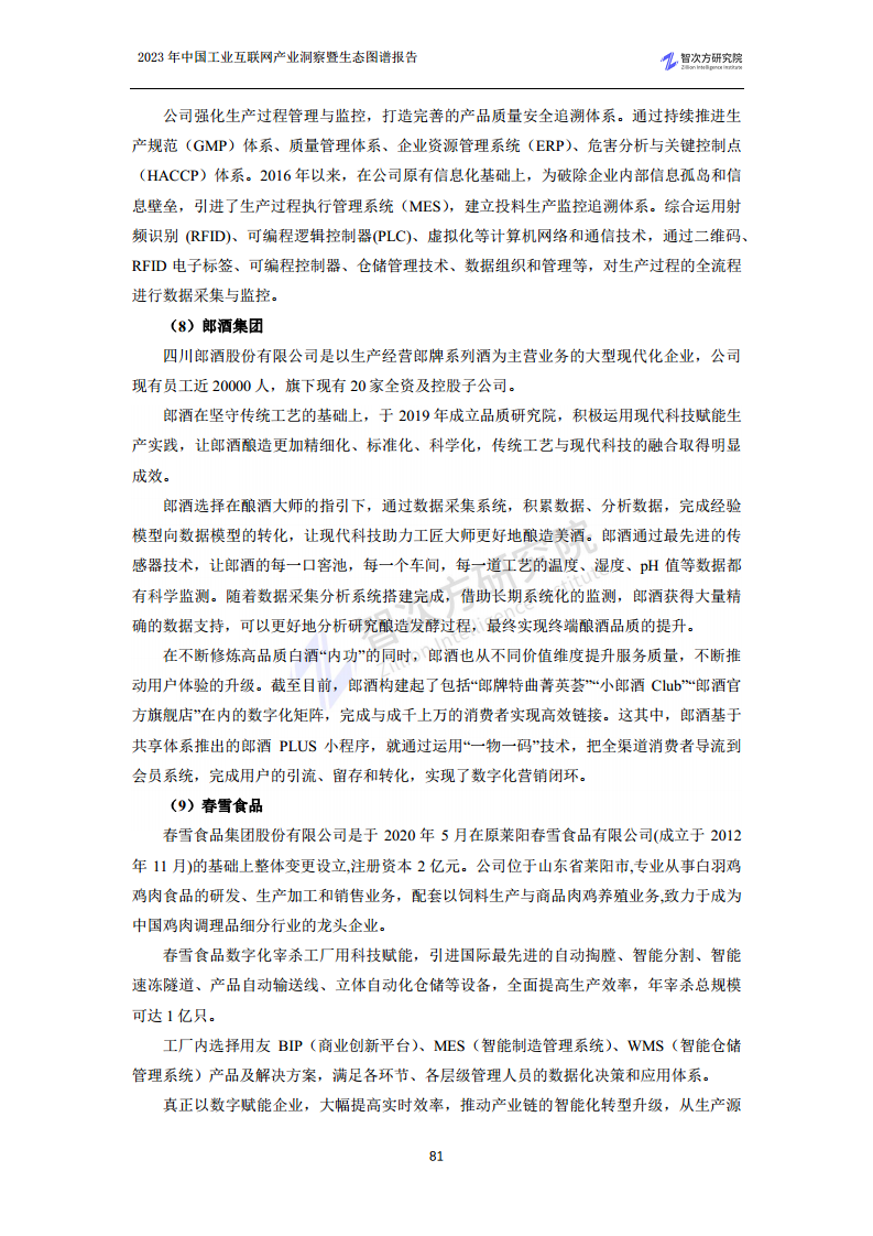 2023中国工业互联网产业洞察暨生态图谱报告图片