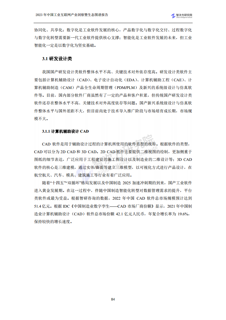 2023中国工业互联网产业洞察暨生态图谱报告图片