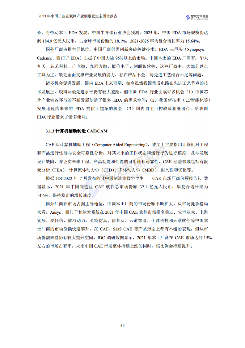 2023中国工业互联网产业洞察暨生态图谱报告图片