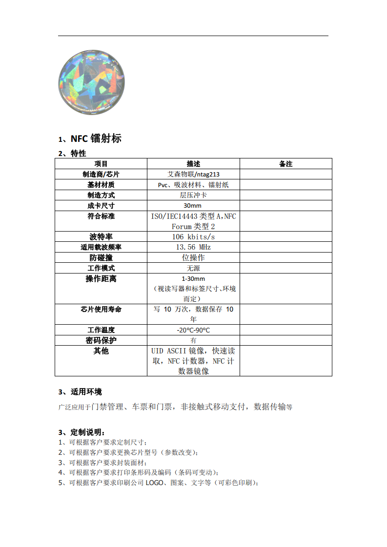 供应NFC镭射滴胶标签园区物业人员管理手机感应图片