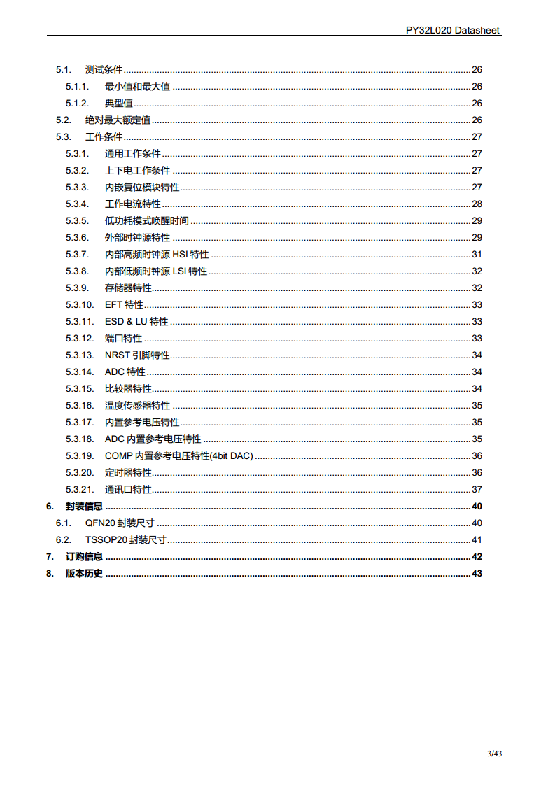 PY32L020 系列 32 位ARM® Cortex®-M0+ 单片机图片