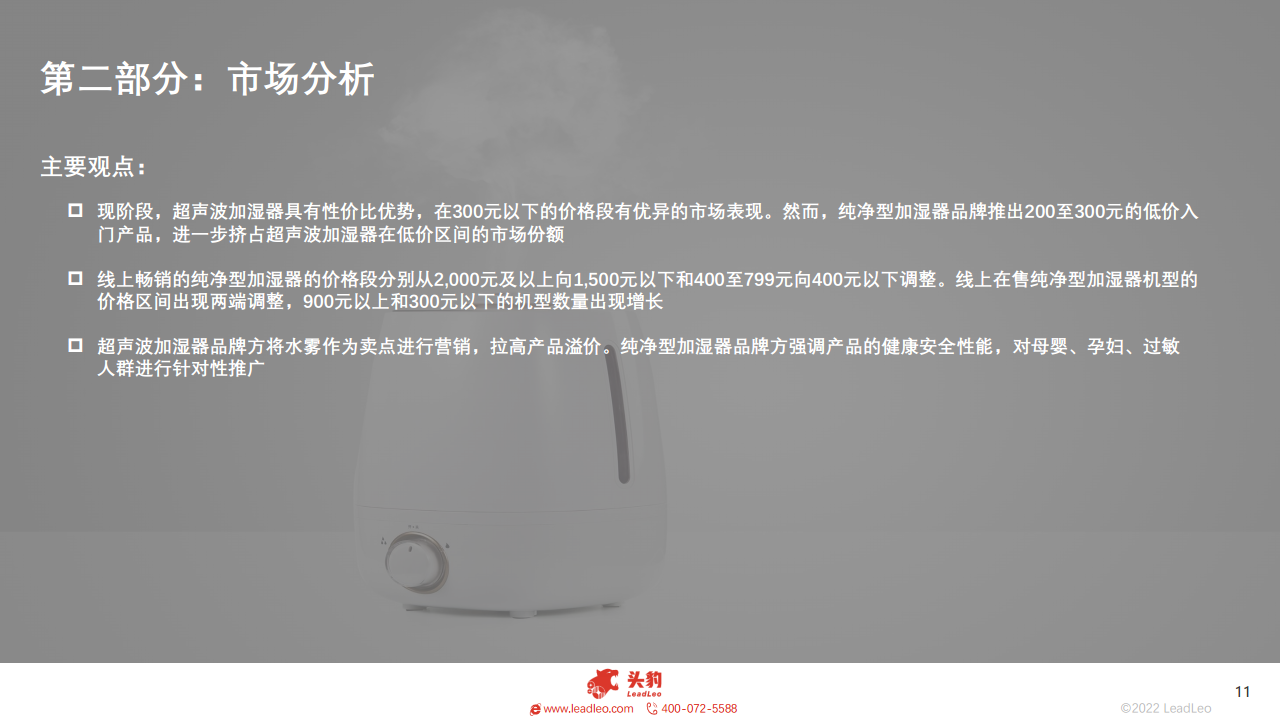 2023年智能家居系列：中国加湿器行业研究图片
