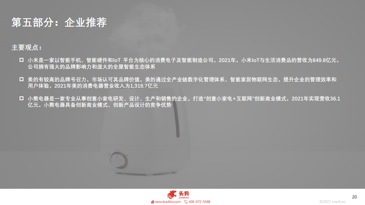 2023年智能家居系列：中国加湿器行业研究图片