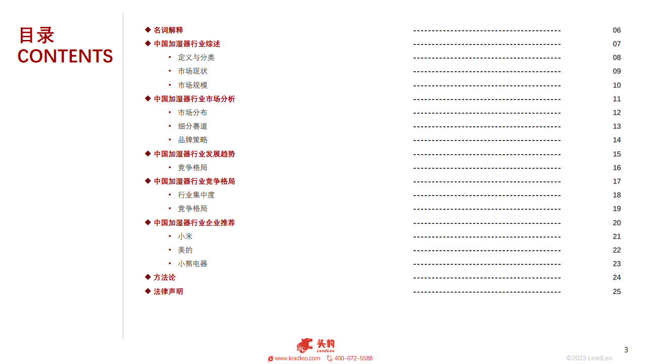 2023年智能家居系列：中国加湿器行业研究图片