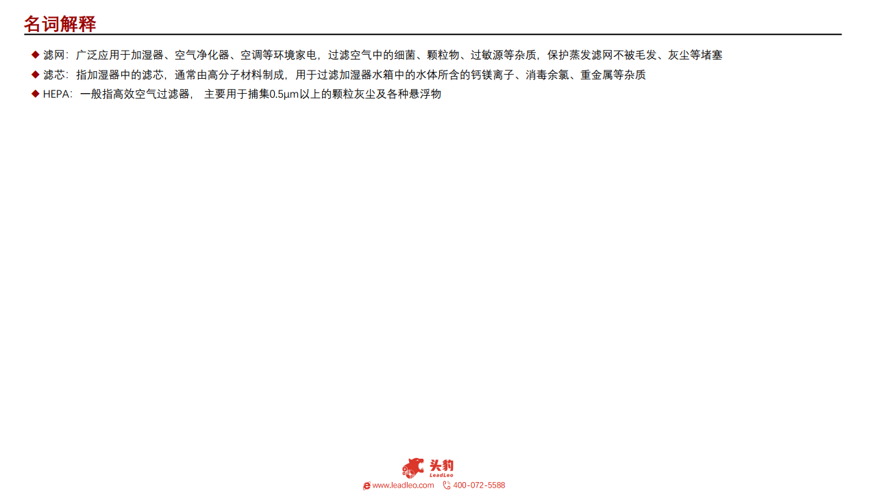 2023年智能家居系列：中国加湿器行业研究图片