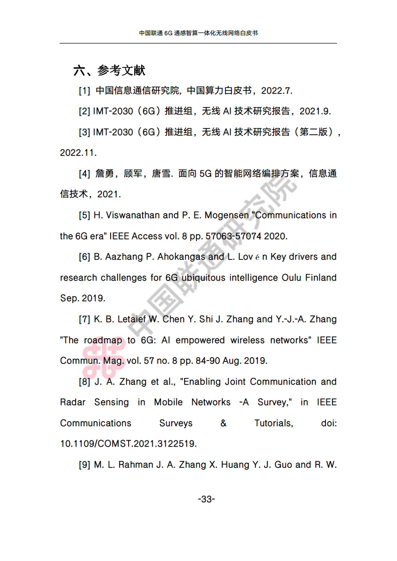 中国联通6G通感智算一体化无线网络白皮书图片