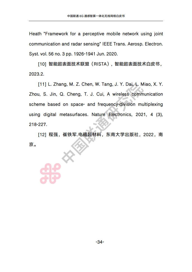 中国联通6G通感智算一体化无线网络白皮书图片