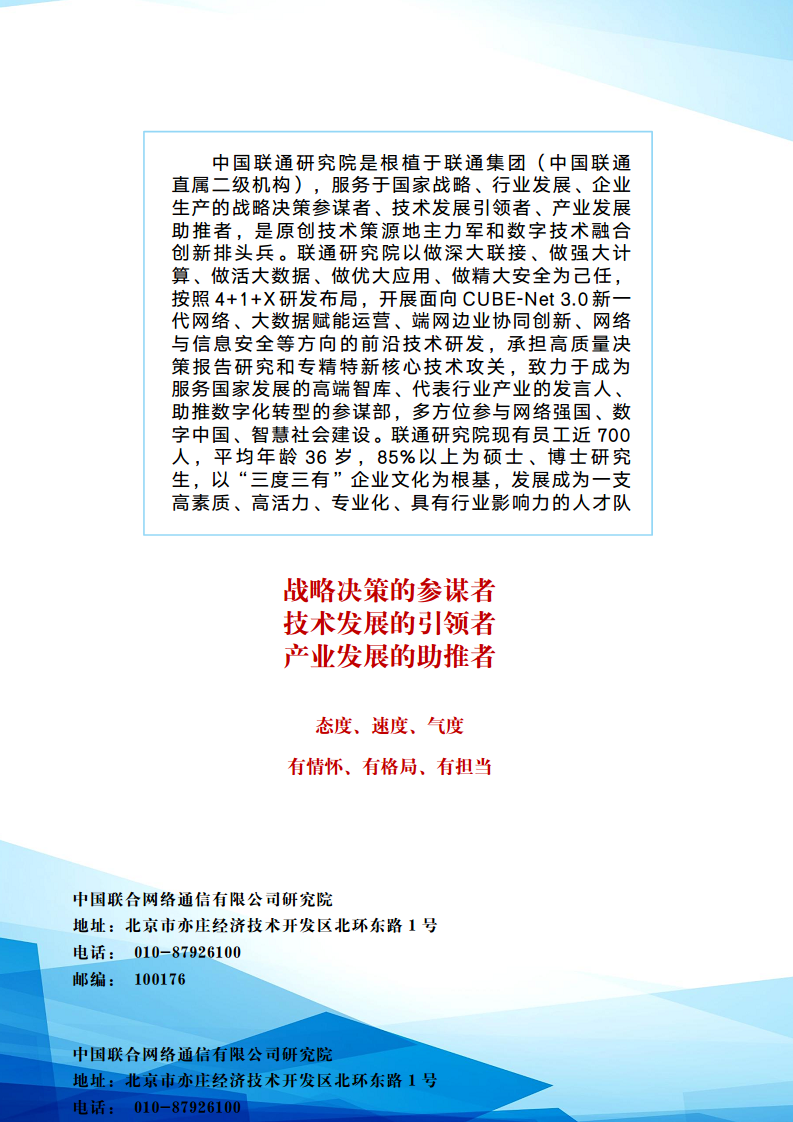 中国联通6G通感智算一体化无线网络白皮书图片