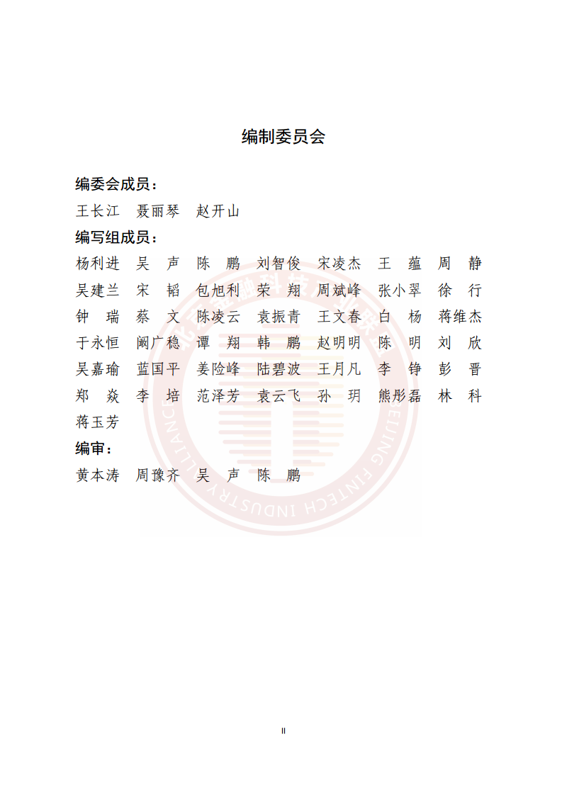 金融业分布式信息系统运维技术研究报告图片