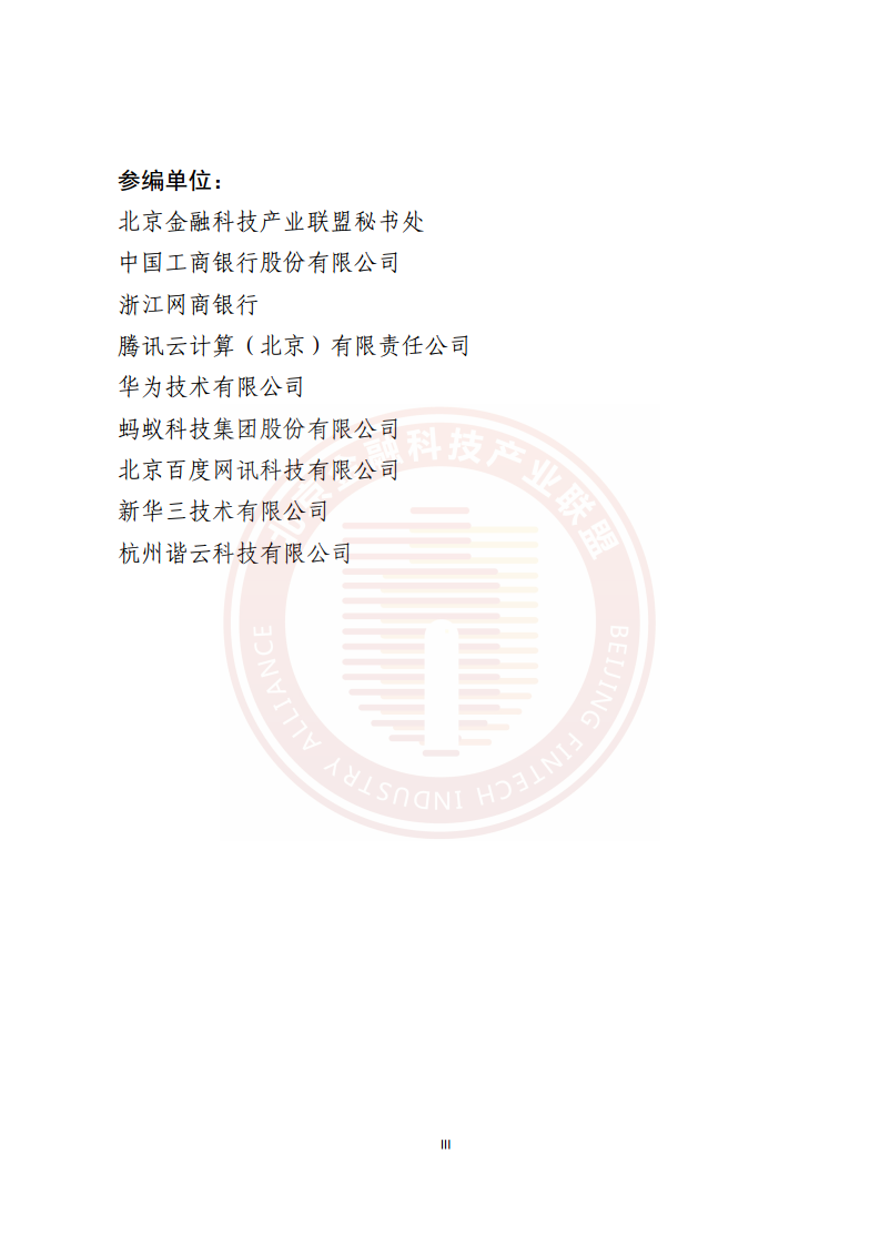 金融业分布式信息系统运维技术研究报告图片