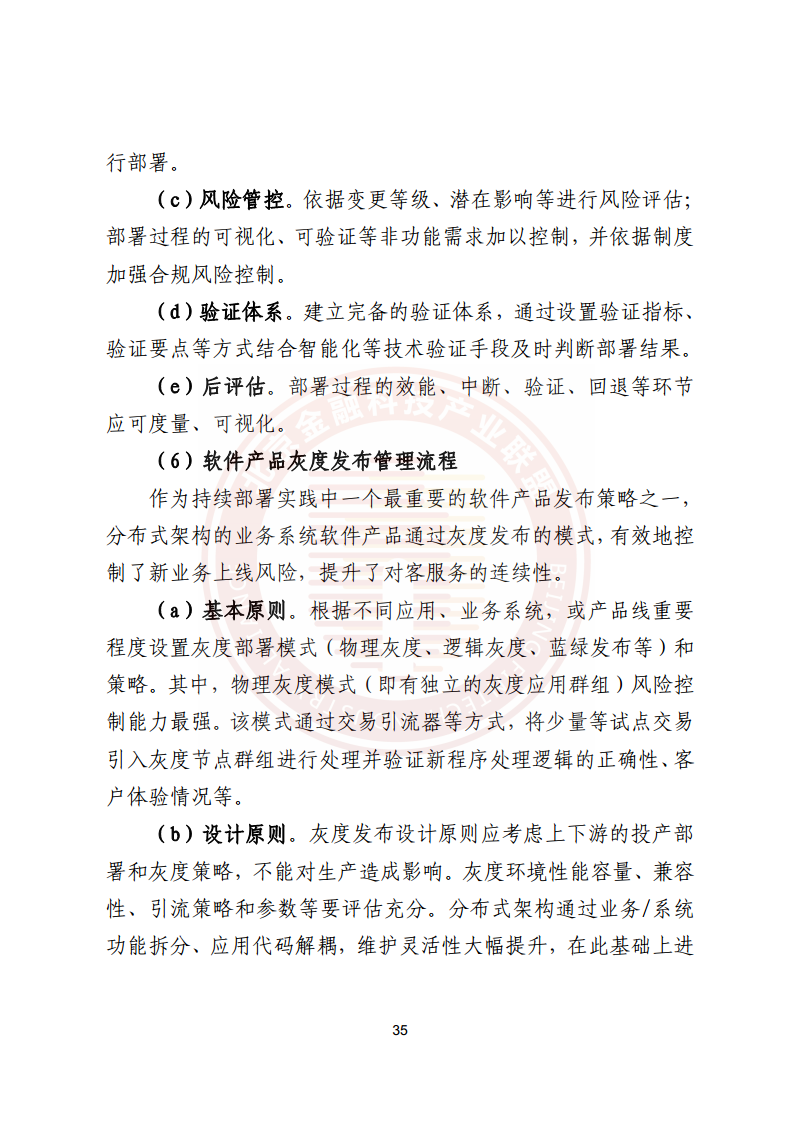 金融业分布式信息系统运维技术研究报告图片