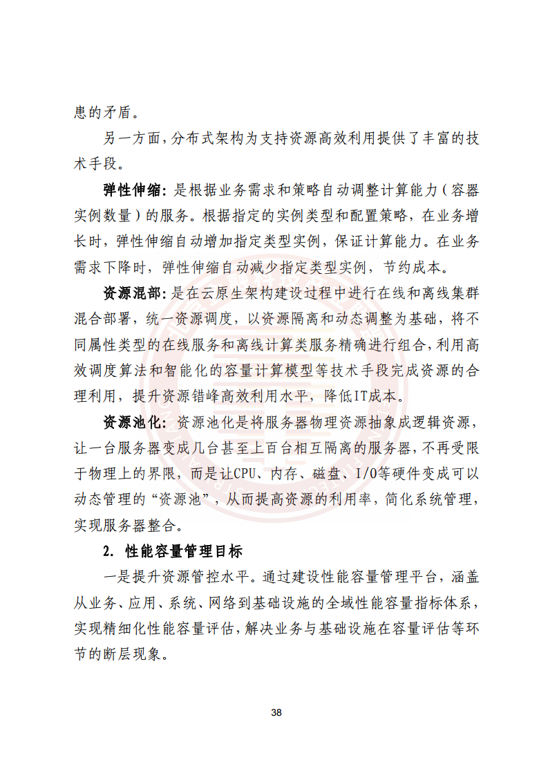 金融业分布式信息系统运维技术研究报告图片