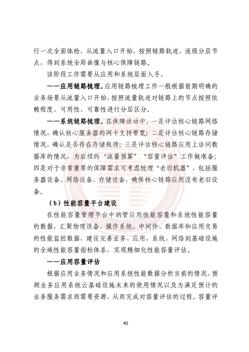 金融业分布式信息系统运维技术研究报告图片
