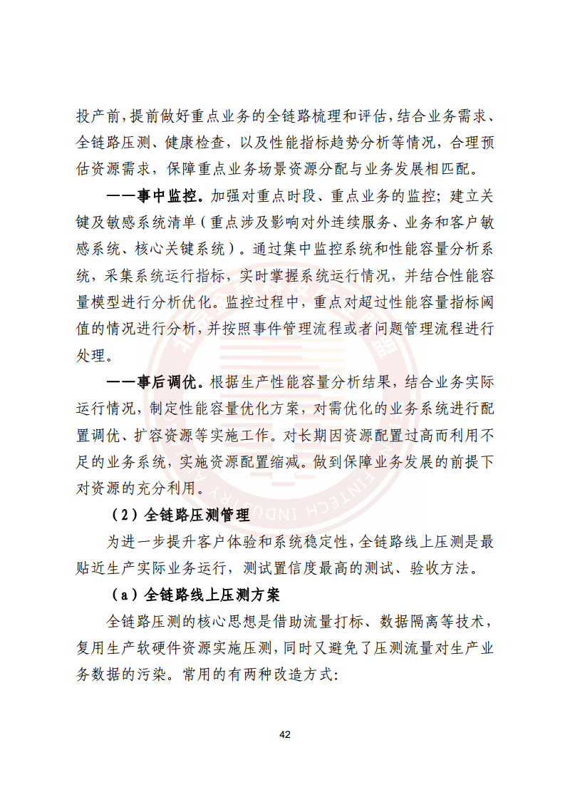 金融业分布式信息系统运维技术研究报告图片