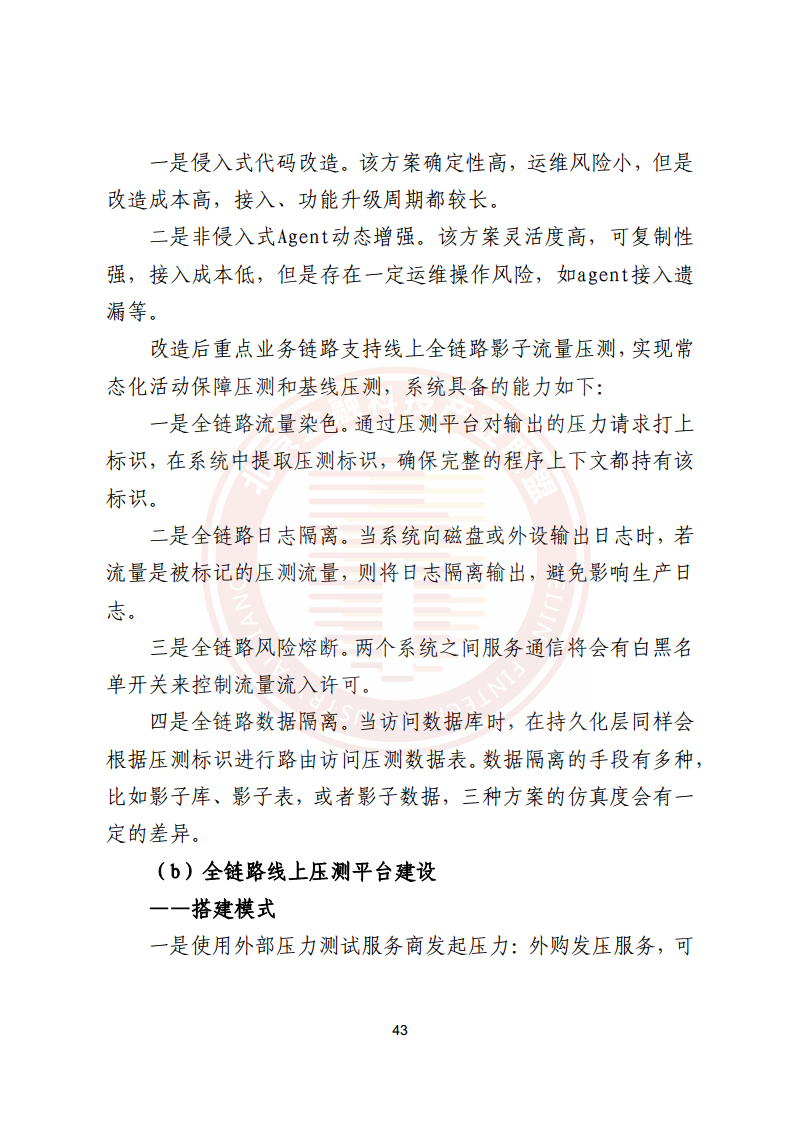 金融业分布式信息系统运维技术研究报告图片