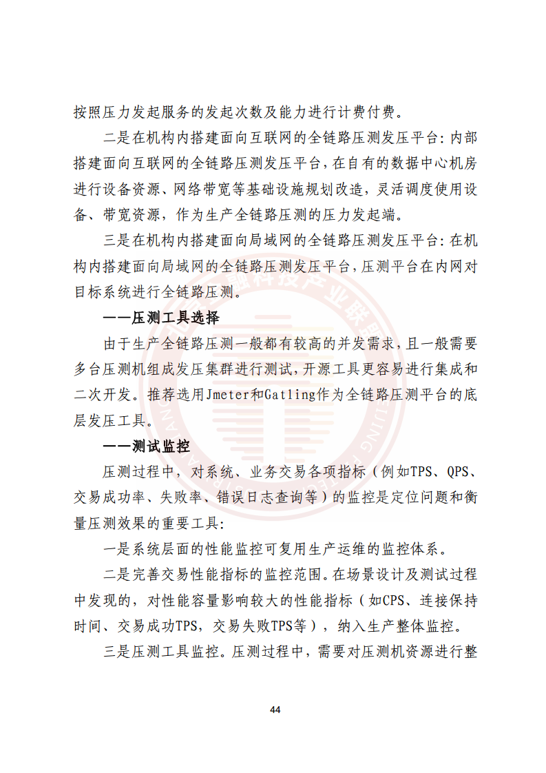 金融业分布式信息系统运维技术研究报告图片