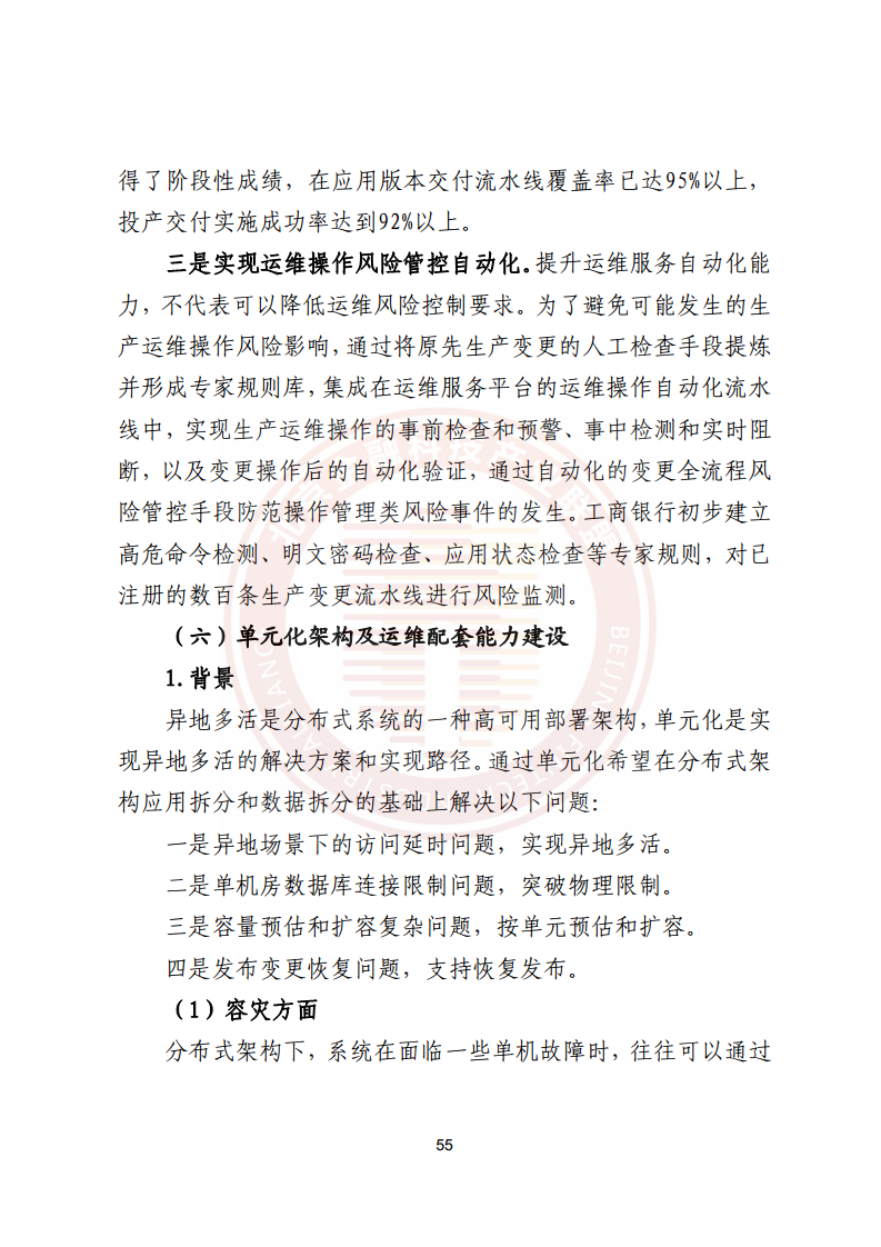 金融业分布式信息系统运维技术研究报告图片