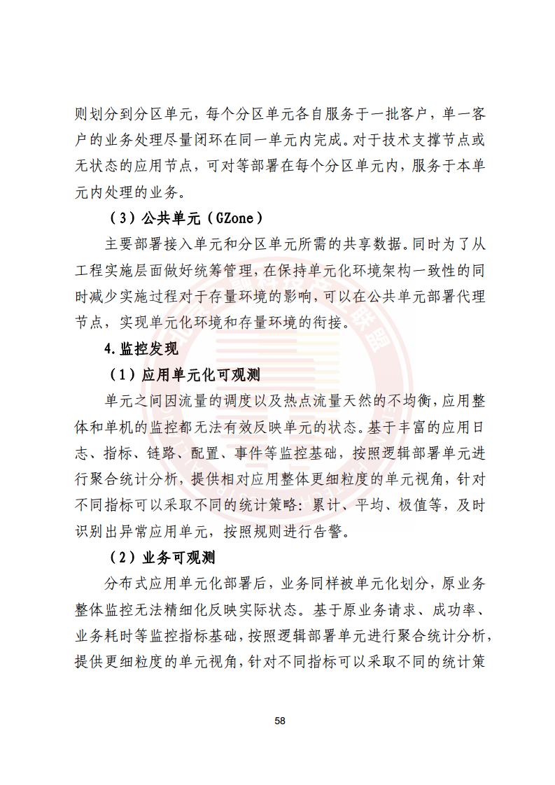 金融业分布式信息系统运维技术研究报告图片