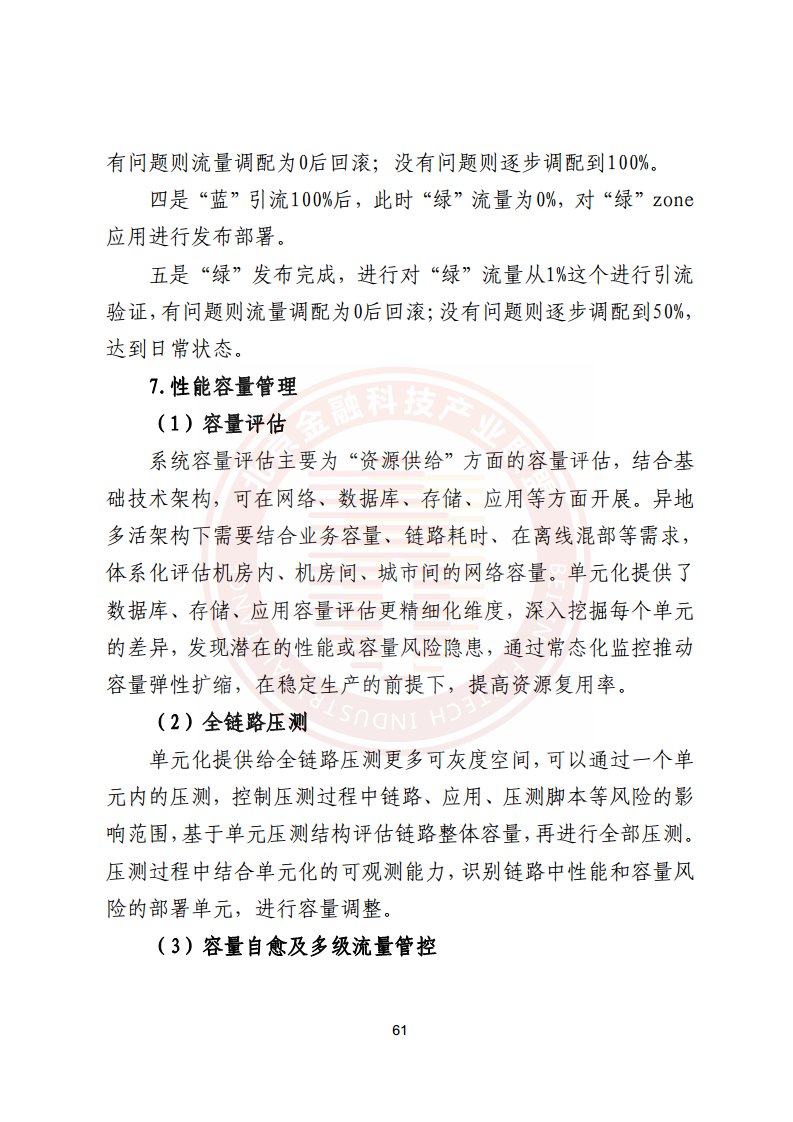 金融业分布式信息系统运维技术研究报告图片