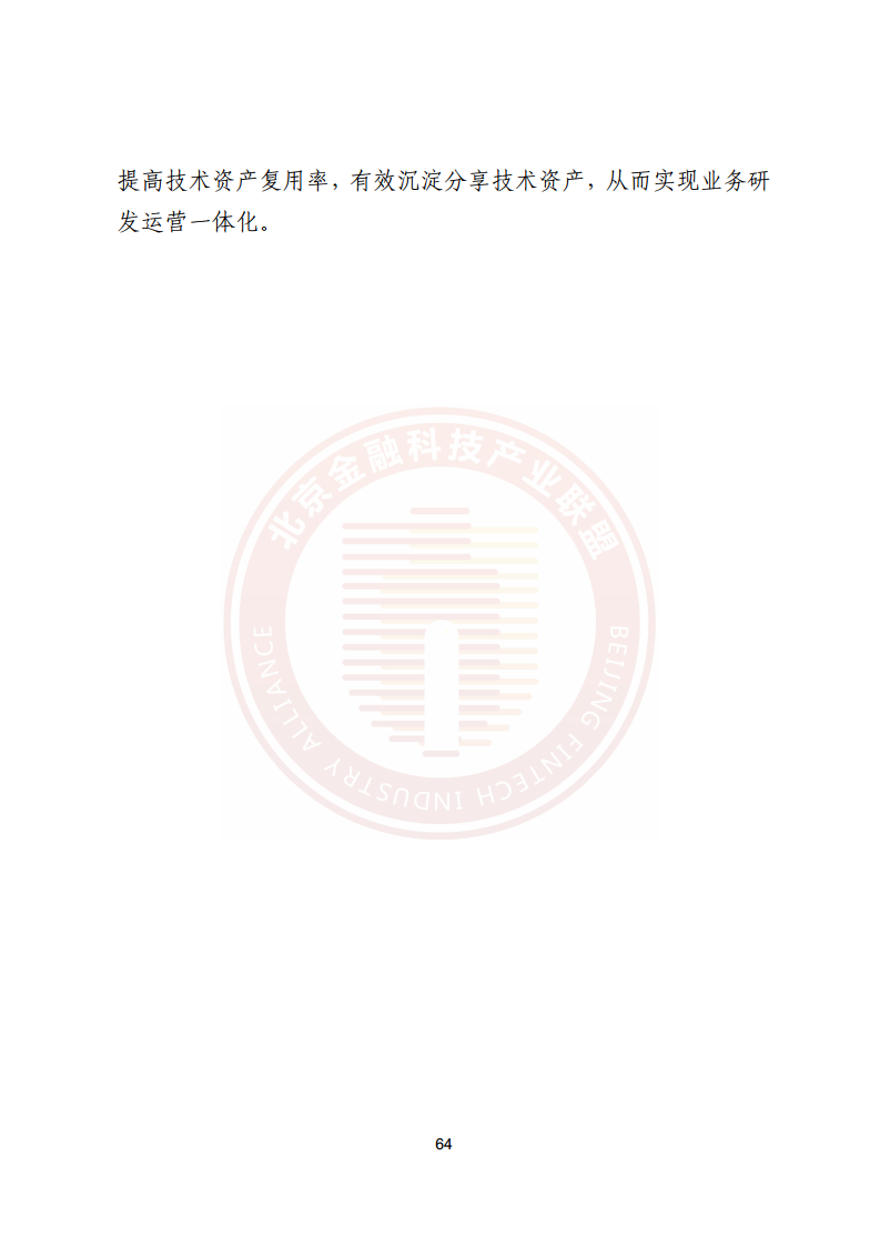 金融业分布式信息系统运维技术研究报告图片