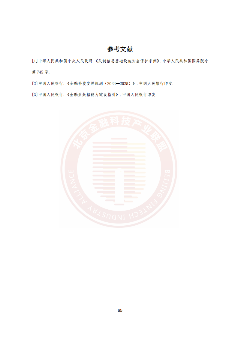 金融业分布式信息系统运维技术研究报告图片