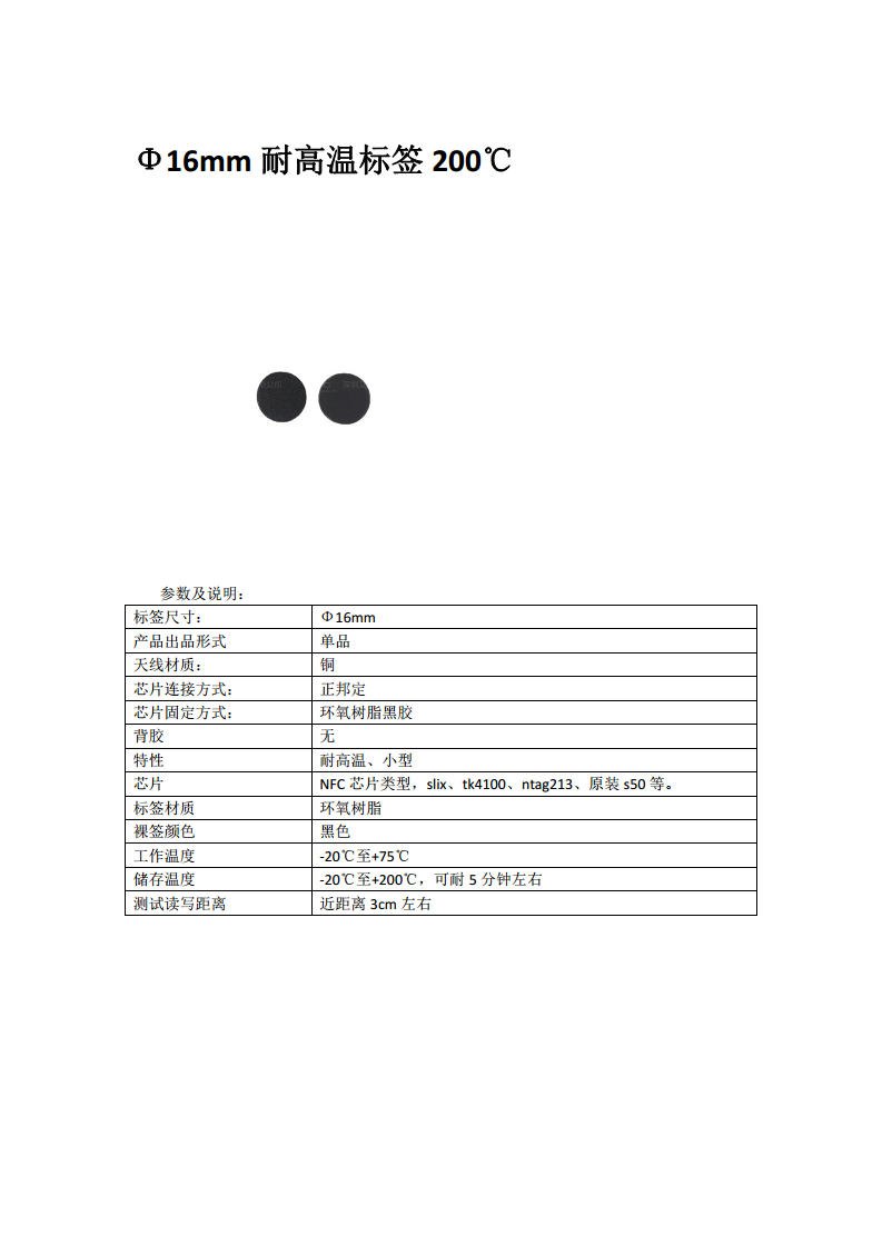 【低成本】耐高温220摄氏度电子标签Φ16mm黑胶钱币卡工业流水线图片