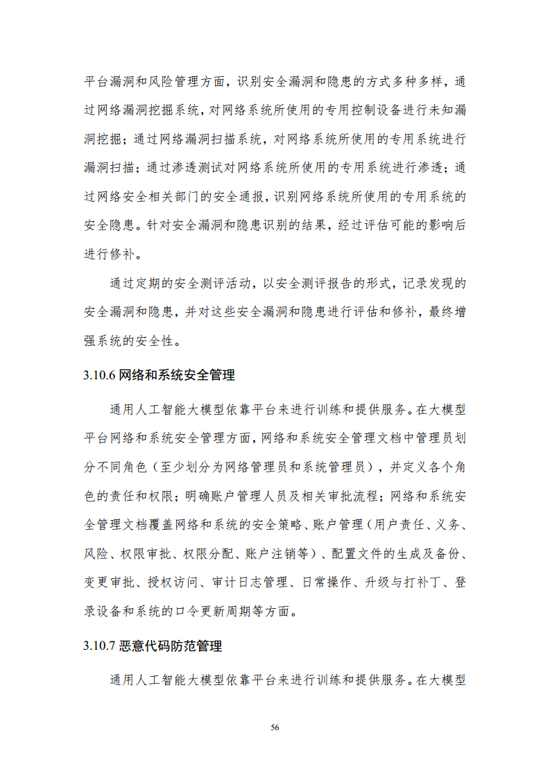 通用人工智能AGI等级保护白皮书图片
