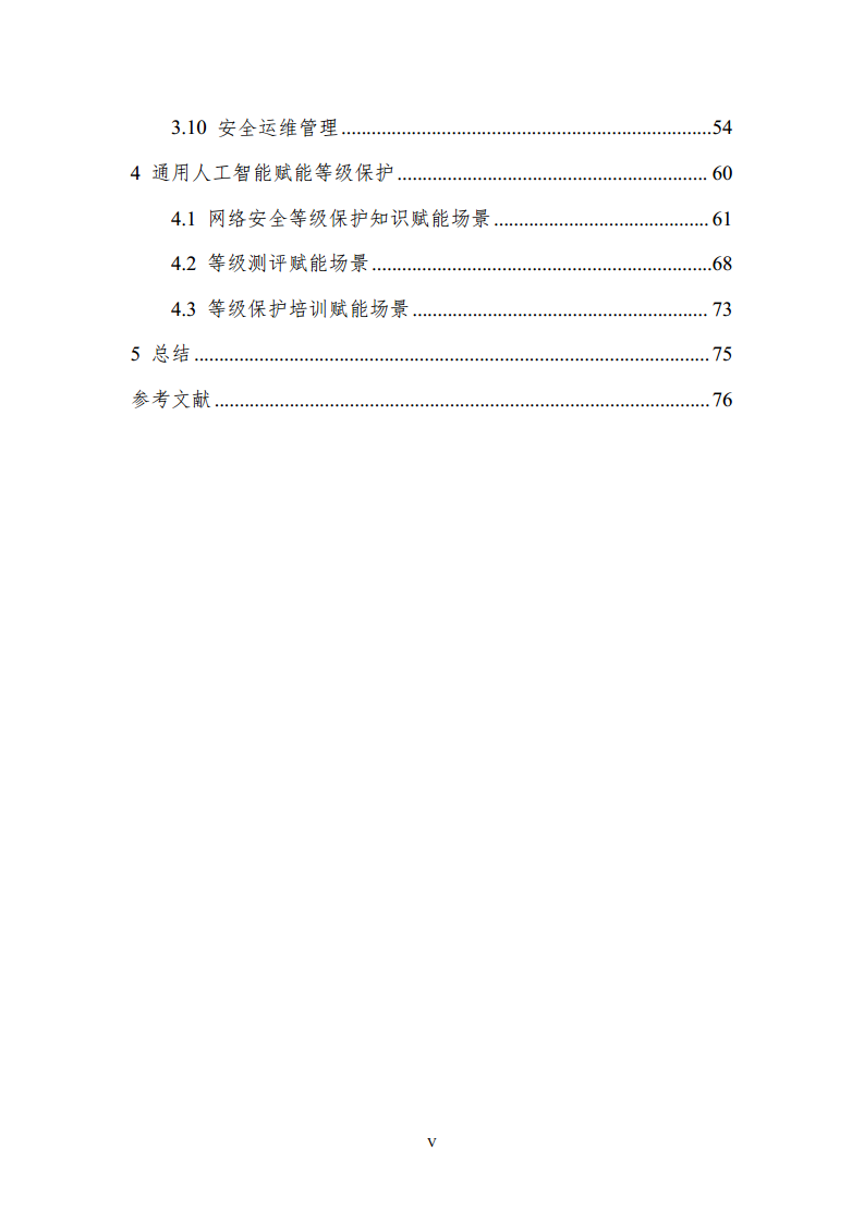 通用人工智能AGI等级保护白皮书图片
