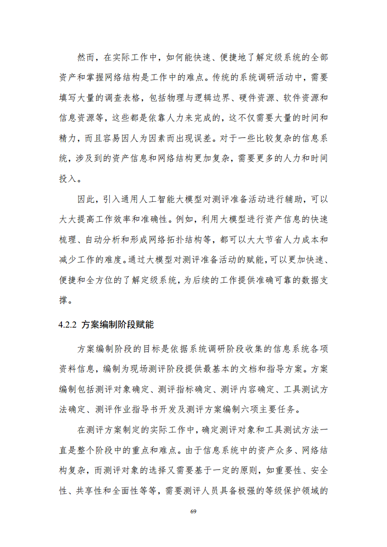 通用人工智能AGI等级保护白皮书图片