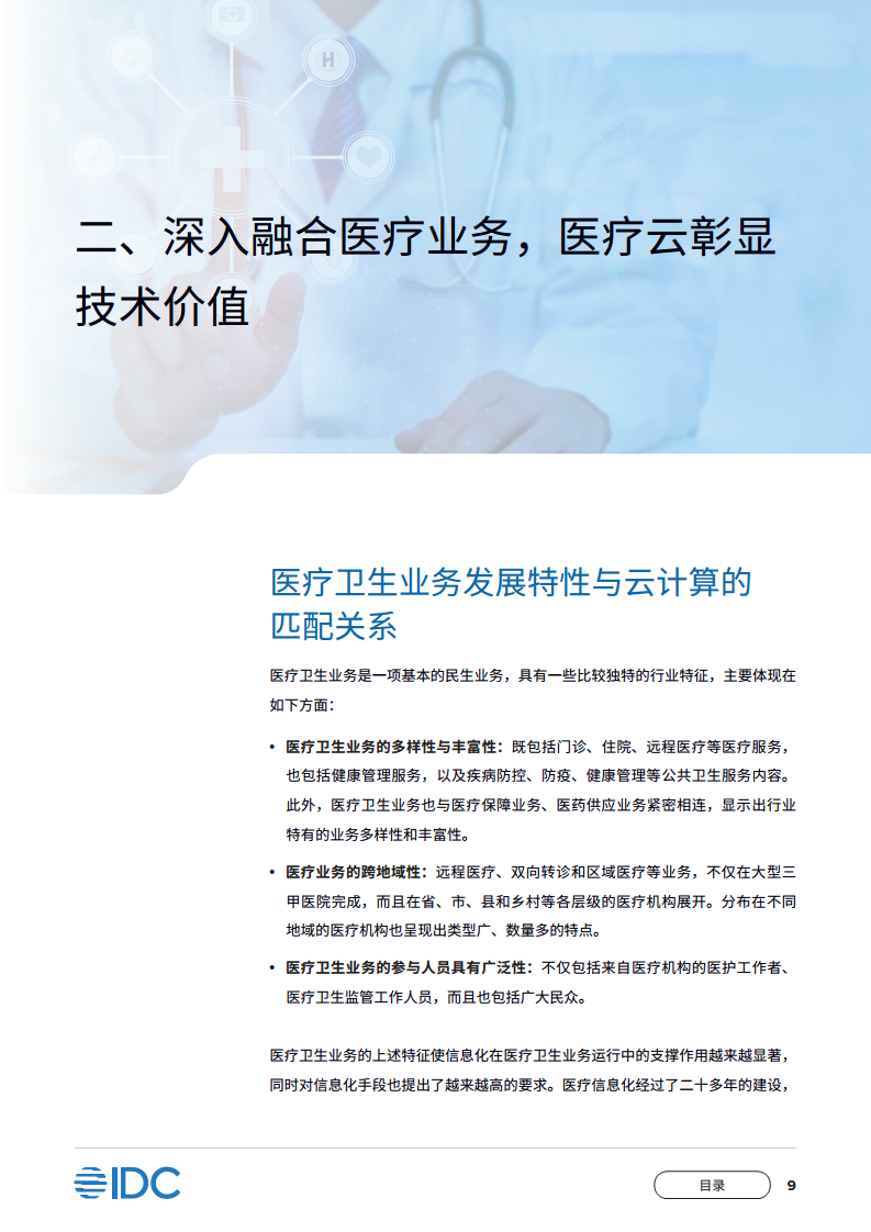 中国移动医疗云白皮书：建设医疗云平台，构建全民健康数字化枢纽图片