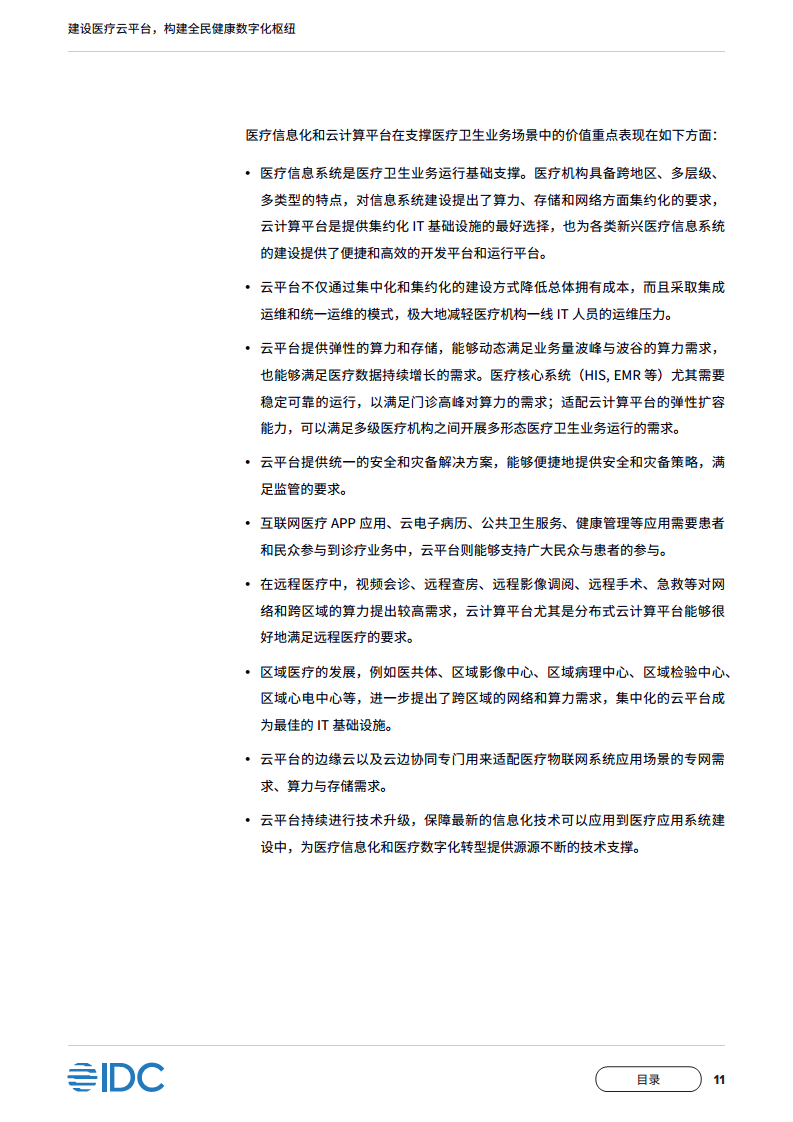 中国移动医疗云白皮书：建设医疗云平台，构建全民健康数字化枢纽图片