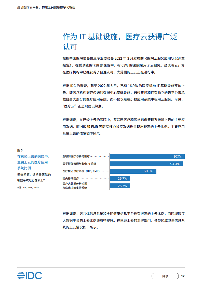 中国移动医疗云白皮书：建设医疗云平台，构建全民健康数字化枢纽图片