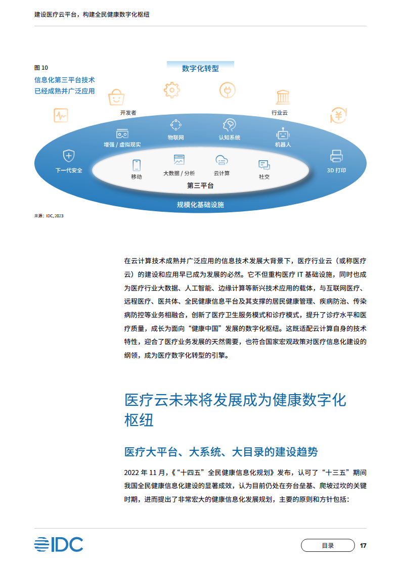 中国移动医疗云白皮书：建设医疗云平台，构建全民健康数字化枢纽图片