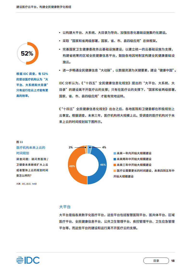 中国移动医疗云白皮书：建设医疗云平台，构建全民健康数字化枢纽图片