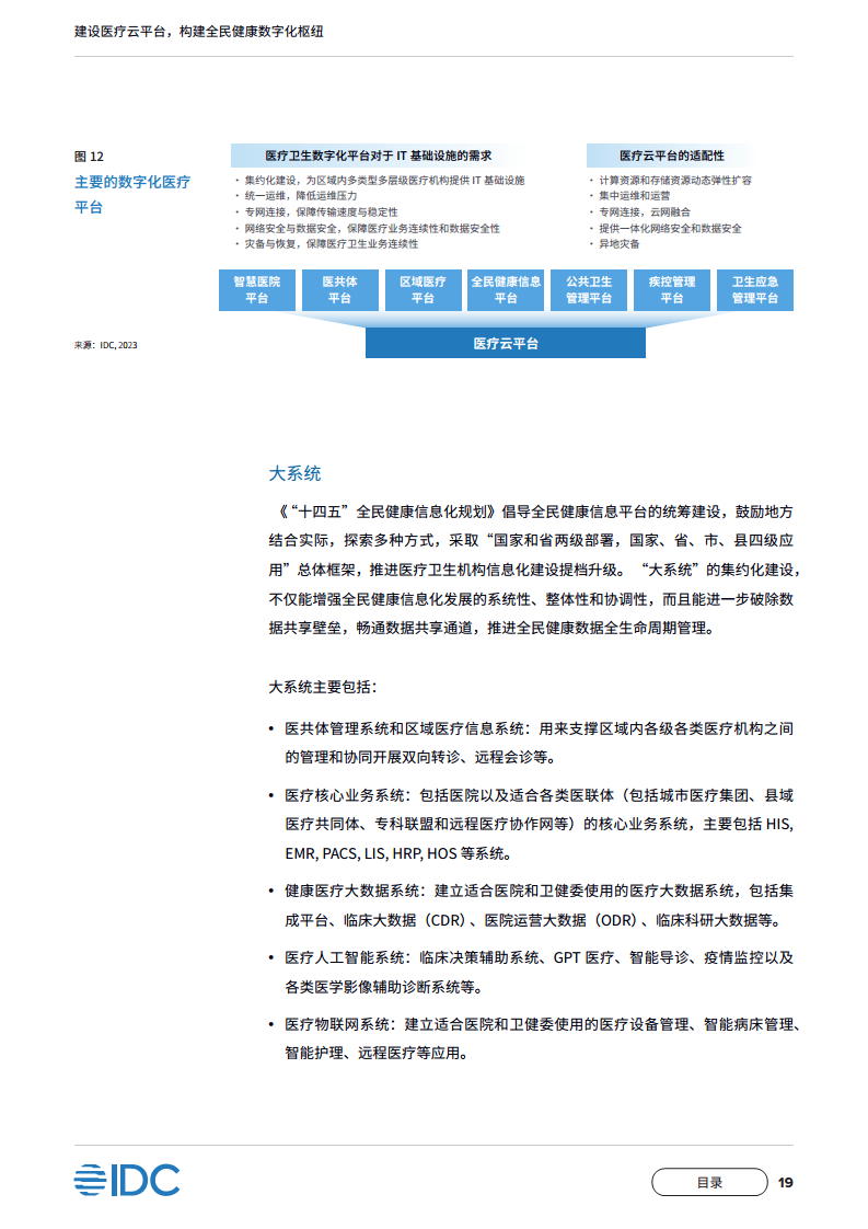 中国移动医疗云白皮书：建设医疗云平台，构建全民健康数字化枢纽图片