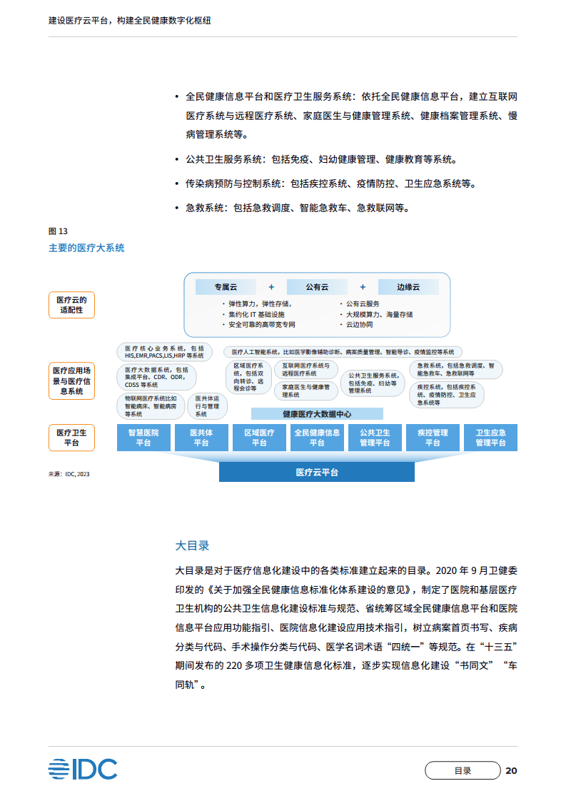 中国移动医疗云白皮书：建设医疗云平台，构建全民健康数字化枢纽图片