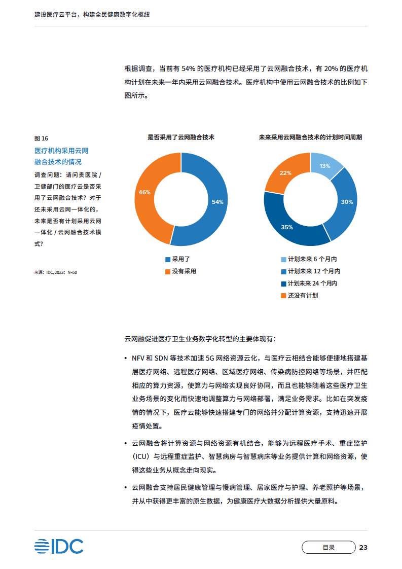 中国移动医疗云白皮书：建设医疗云平台，构建全民健康数字化枢纽图片